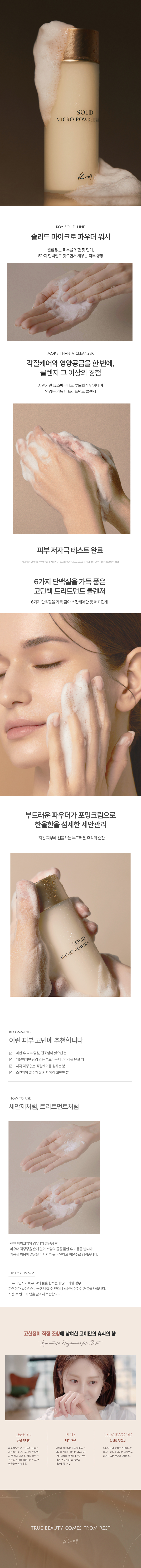 LT_파우더워시_상세